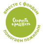 Лого фонда Старость в радость